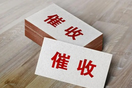 欠款未还面临的法律后果是什么？